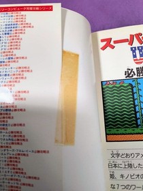 Super Mario USA Famicom攻略本 / Strategy Guide / Used Excellent Condition