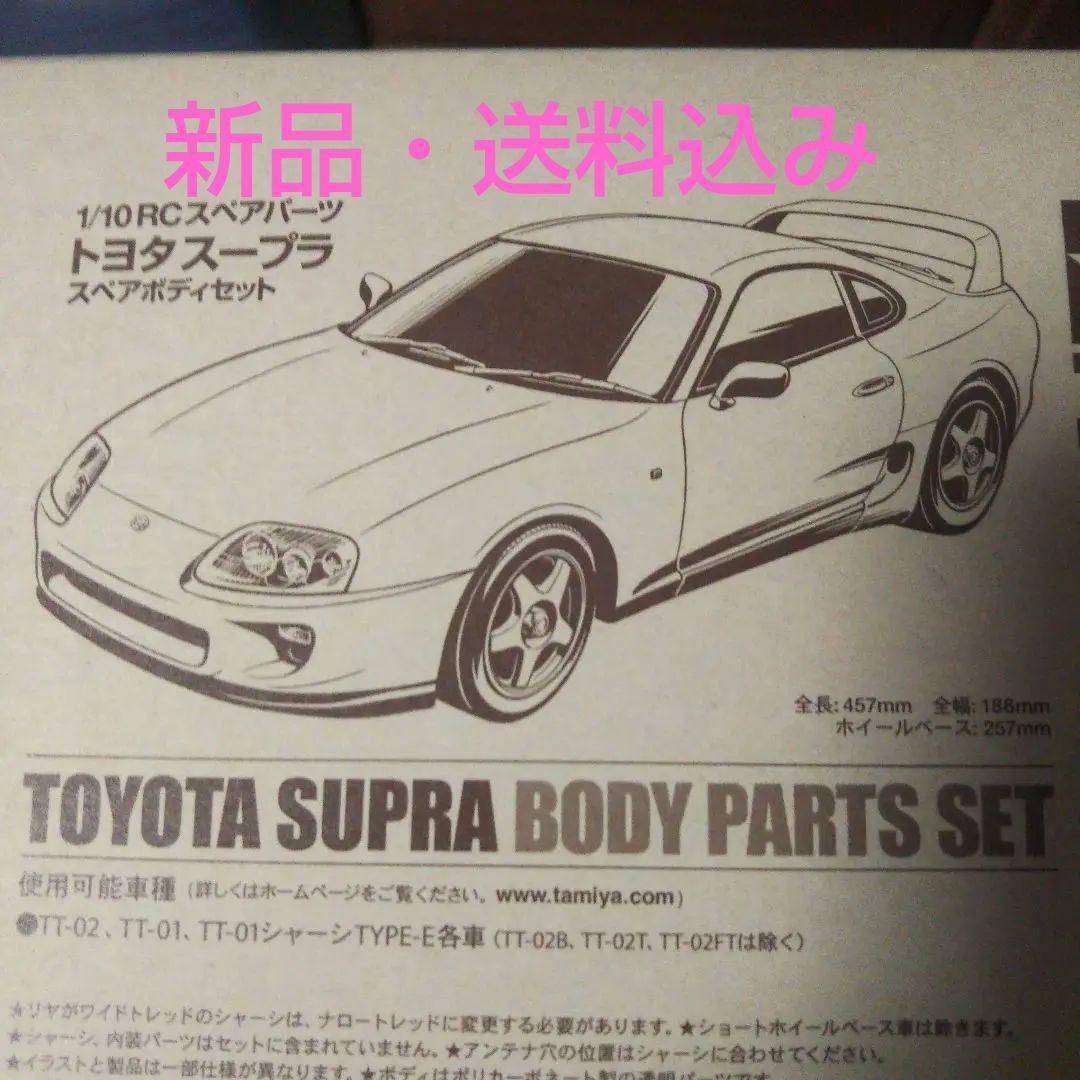 Tamiya Radio Controlled 1/10Rc Toyota Supra Spare Body Set