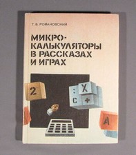 Book Calculator Programmed Elektronika MK-54 52 56 61 BZ-34 Computer Russian Old