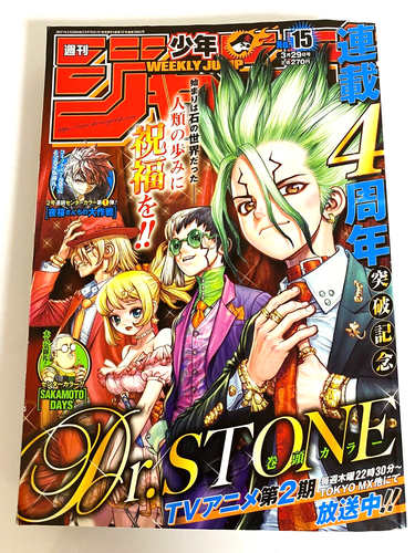 Weekly Shonen Jump 21 No 15 Dr Stone Cover Japanese Manga Magazine Comic Ebay