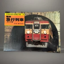 JNR Express Trains in Western Japan Edition - Yama-kei Rail Series Book No. 8.