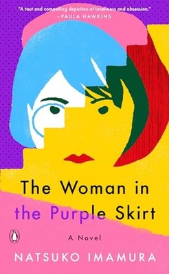 The Woman in the Purple Skirt: A Novel - Hardcover - VERY GOOD