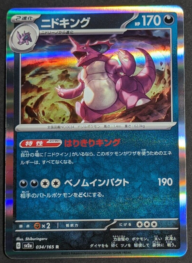 Nidoking Holo NM 034/165 sv2a Pokemon 151 Japanese Pokemon Card