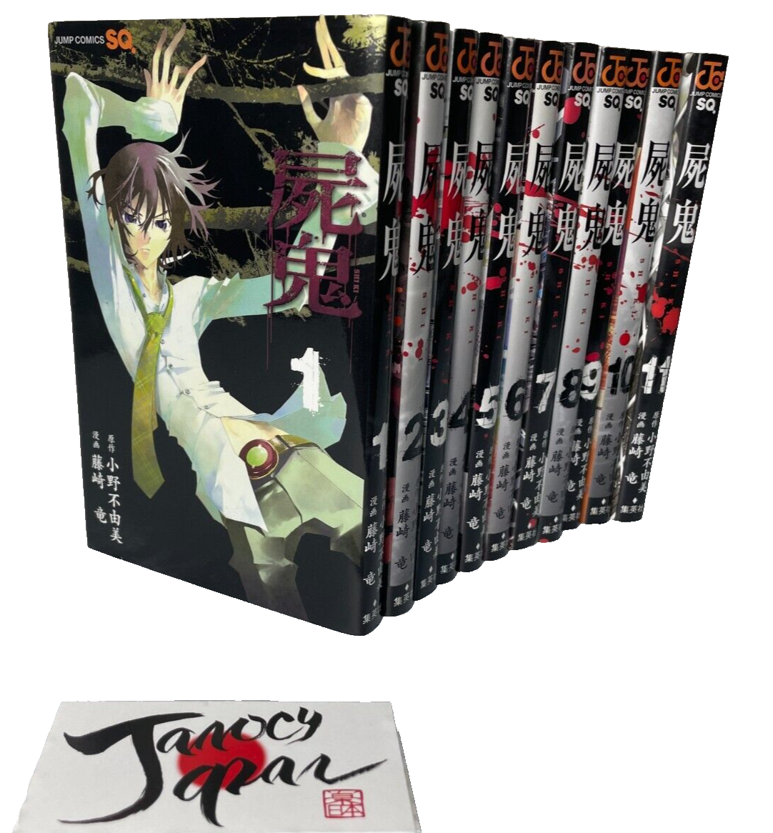 Complete Set of Shiki Manga Vol. 1-11 in Japanese Version Used | eBay