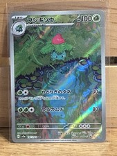 Ivysaur 167/165 Pokemon giapponese 151 AR NM quasi nuovo
