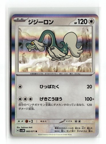 Drampa - 060/071 060/071 Rare SV5M: Cyber Judge Pokemon Holo Lightly Played