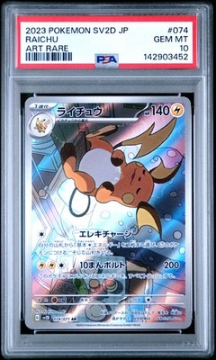 2023 POKEMON JAPANESE SV2D-CLAY BURST ART RARE #074 RAICHU PSA 10