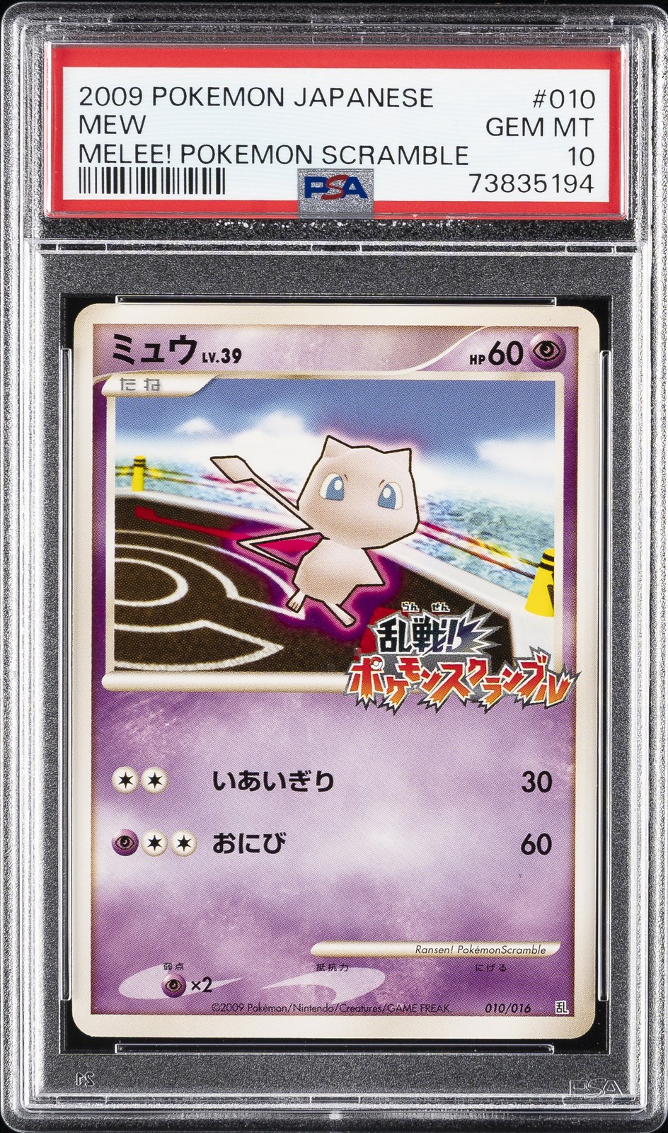 2009 POKEMON JAPANESE MELEE! POKEMON SCRAMBLE #010 MEW PSA 10