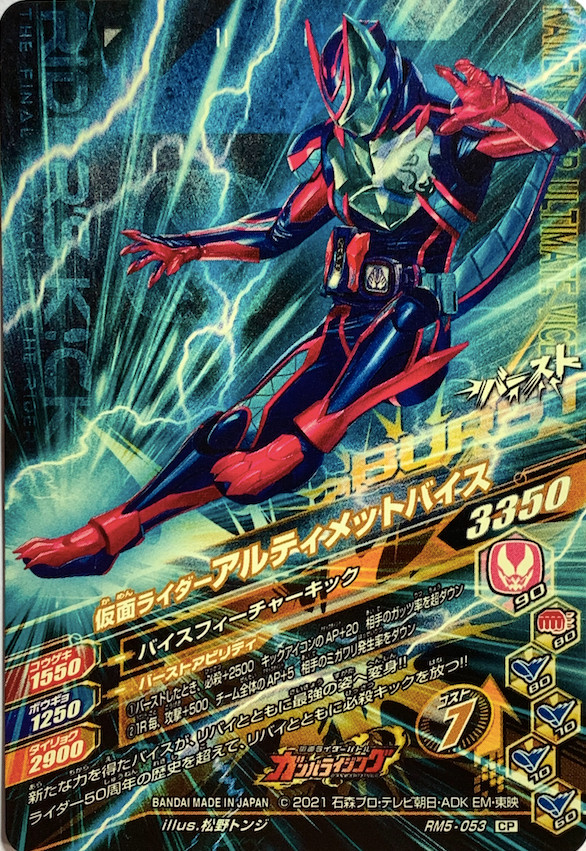 Vice Masked Kamen Rider masked rider Ganbarizing Card RM5-053 CP TCG BANDAI F/S