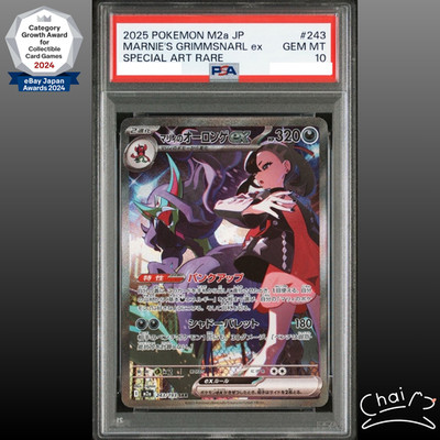 PSA 10 Marnie's Grimmsnarl SAR 243/193 MEGA Dream ex M2a Pokemon