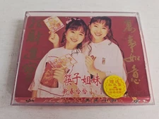 1994 筷子姐妹 新春恰恰 卡帶 Chopstick Sisters New Year Cha Cha Cassette