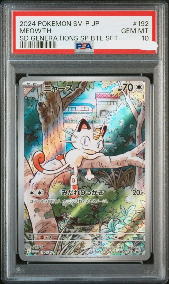 PSA10 イーブイ AR ⑪ PSA 10 GEM MINT Mew ex SAR 347/190 SV4a Shiny Treasure