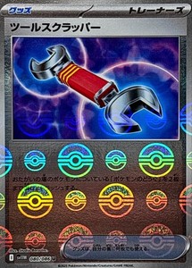 Pokemon Card Tool Scrapper U 080/086 sv11w White Flare Japanese [REVERSE HOLO]