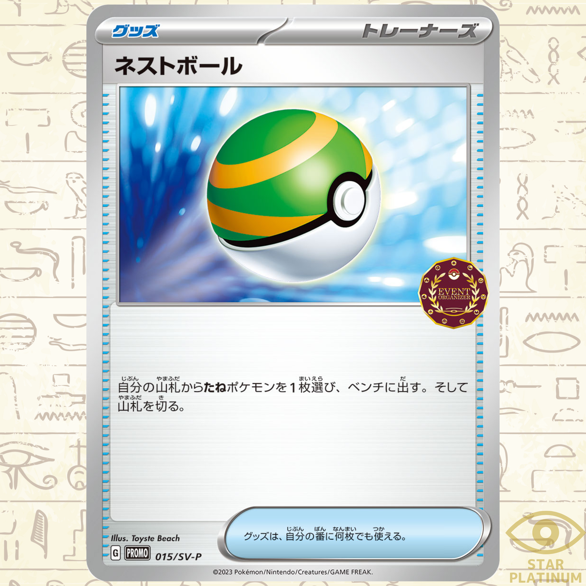 Nest Ball promo 015/SV-P promo Japanese Pokemon Card