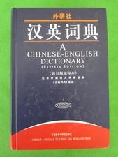 CHINESE-ENGLISH DICTIONARY - REVISED ED - FOREIGN LANG TEACHING & RESEARCH PRESS