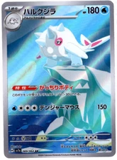 Cetitan Full Art 069/064 sv7a AR Paradise Dragona Japanese Pokemon TCG NM