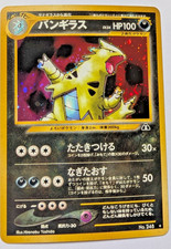 Tyranitar #248 - Japanese Neo Discovery - Holo Rare - Swirl (NM) [J7]