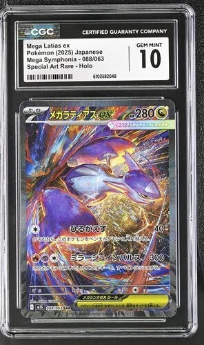 ポケモンカードゲーム GEM MINT 10 MEGA LATIAS EX SAR s-l400.jpg
