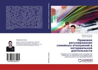 LüDmila Saenko (U. A.) | Prawowoe Regulirowanie Semejnyh Otnoshenij W...