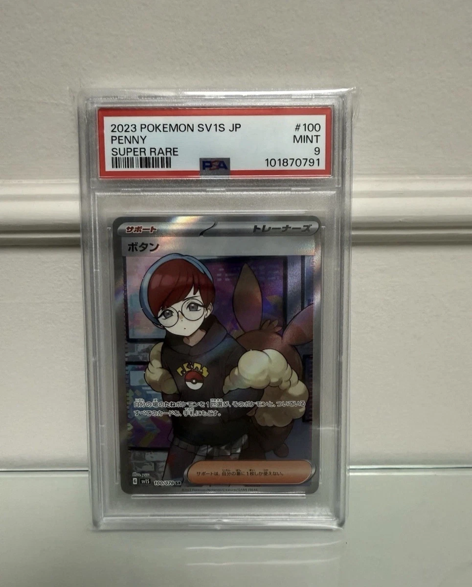 2023 Pokémon SV1S JP #100 Penny トレーナーカード 2023 Pokemon SV1S Japanese Penny Full Art Trainer 100 PSA 9 Mint