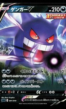 Gengar Vmax #2 Prices | Pokemon Japanese Gengar Vmax High-Class