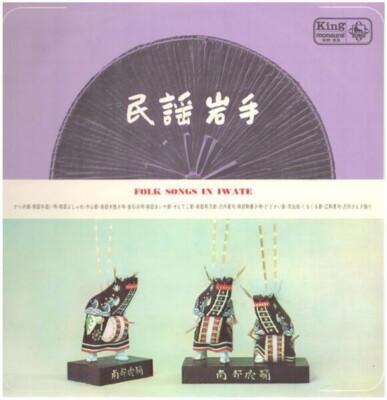 Flk Songs in Iwate JAPAN NEAR MINT King Records Vinyl LP