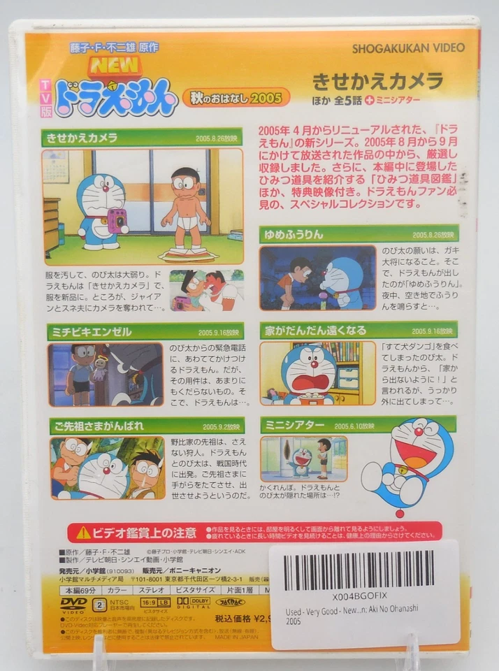 Doraemon Autumn Story 2005 (DVD) Dress Up Camera + 5 More Stories Anime Region 2 - Image 2 of 3