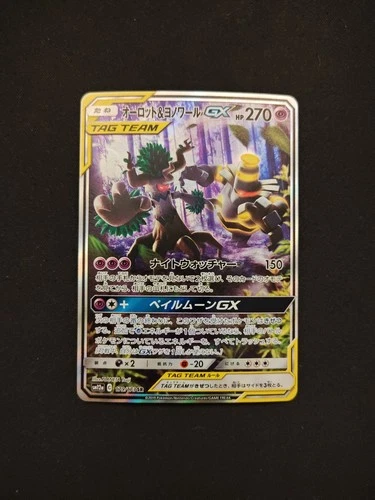 Trevenant & Dusknoir GX SR Pokemon Tag Team All Stars Japanese sm12a 179/173