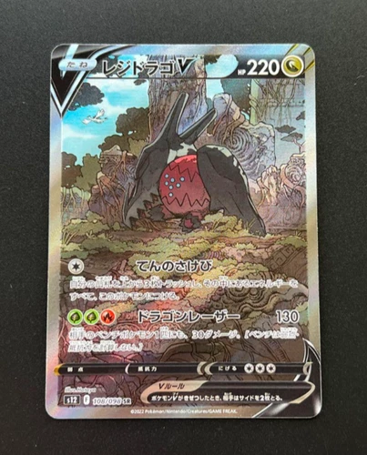 Regidrago V SR SA 108/098 S12 Paradigm Trigger - Pokemon Card Japanese