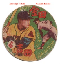 1958 JRM37 Baseball MENKO Card~ KATSUTOYO YOSHIDA & MASAICHI KANEDA (HOFer) ~3+"