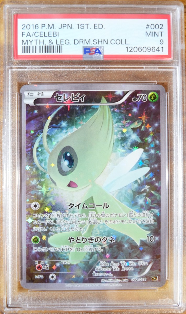 Celebi 002/036 Cp5: Mythical & Legendary Dream Shine Collection
