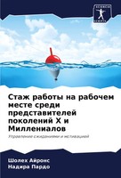 Sholeh Ajrons (U. A.) | Stazh Raboty Na Rabochem Meste Sredi Predstawitelej...
