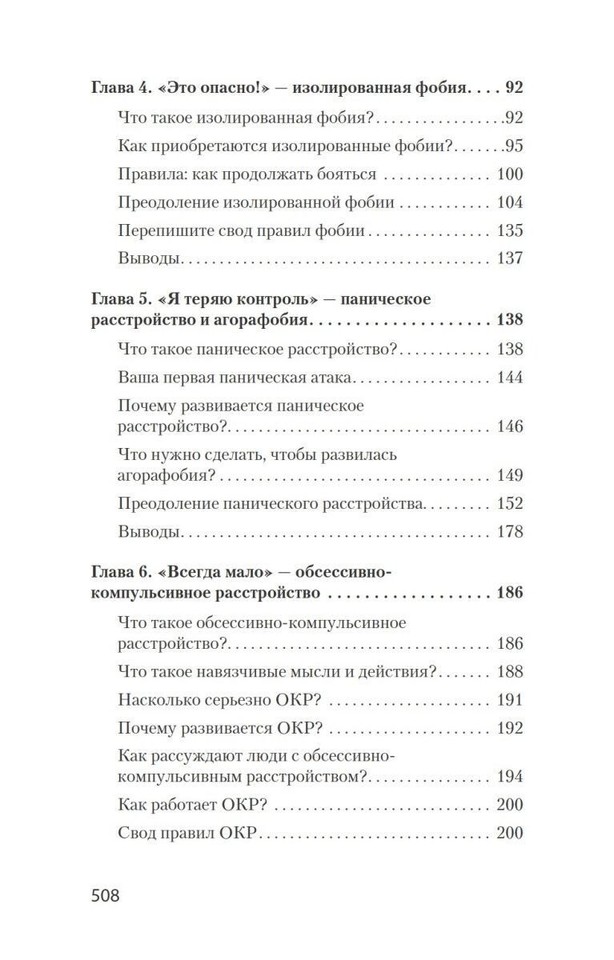 Роберт Лихи. Свобода от тревоги. Справься с тревогой. #экопокет. На ...