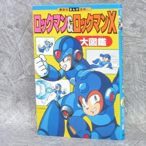 ROCKMAN & ROCKMAN X DAIZUKAN Art Character Fan Book 1994 ROCKMAN & ROCKMAN X DAIZUKAN Art Character Fan Book 1994