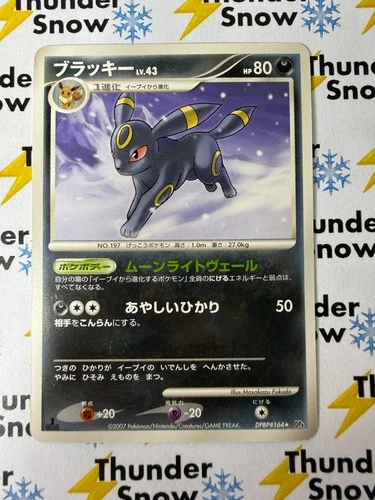 Umbreon 1st Edition Pokemon Japanese DP4 Moonlit Pursuit 164 NM Pokemon Card (2)