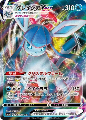 Glaceon VMAX 025/069 S6a: Eevee Heroes