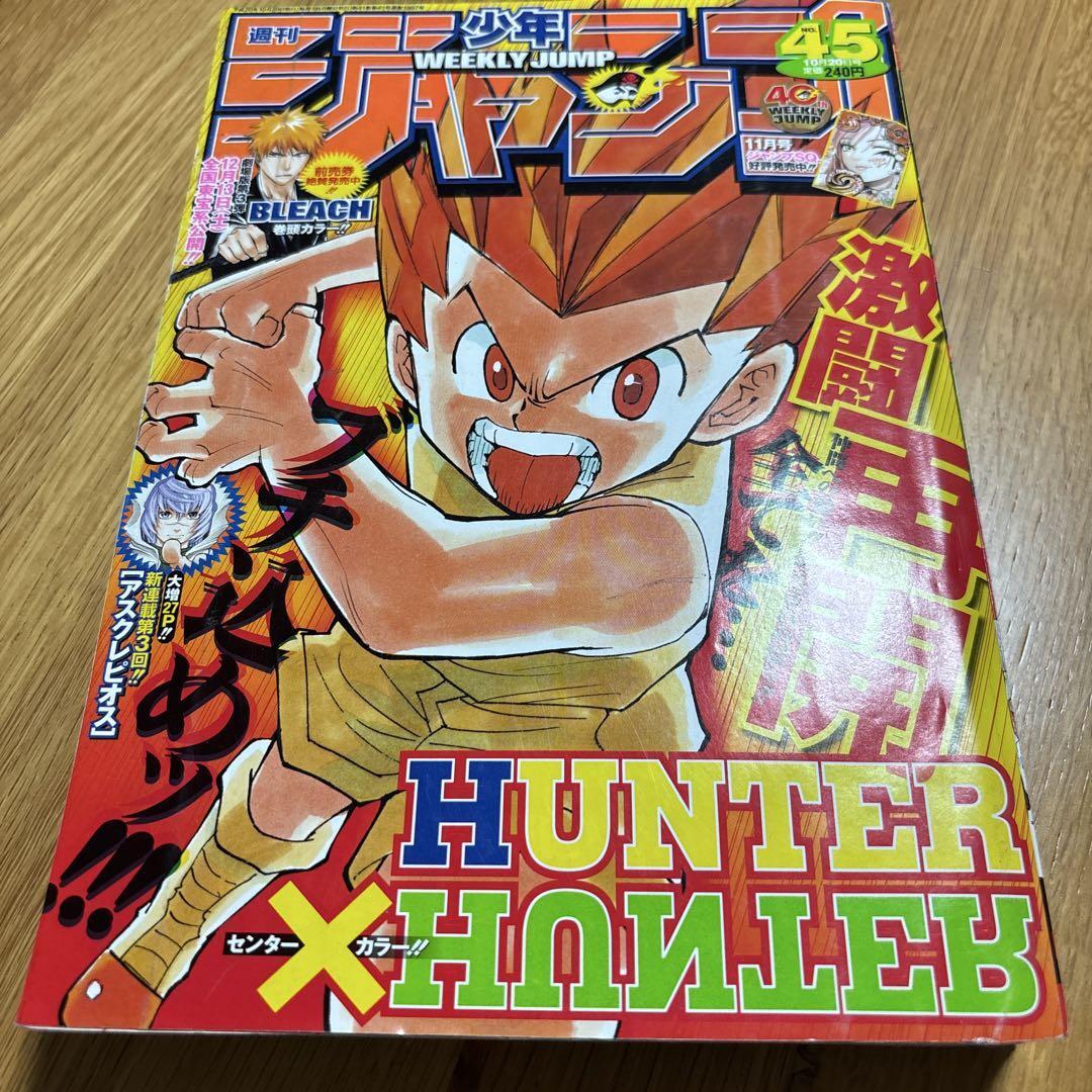 Weekly Shonen Jump 2008 No. 45 Hunter x Hunter Serialization Weekly Shonen Jump 2008 No. 45 Hunter x Hunter Serialization