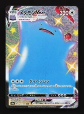 Ditto VMAX 324/190 NM S4A Shiny Star V Japanese Pokemon Card TCG