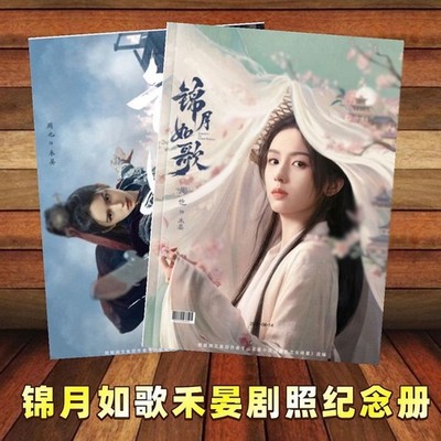 Zhou Ye He Yan Legend of The Female General Picture photo album Book