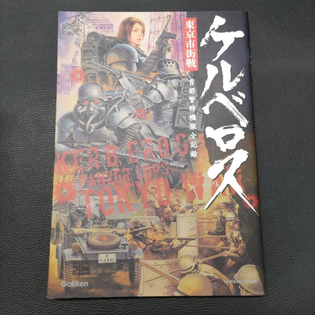 （激レア未開封品）STRAYDOG Kerberos Panzer Cops StrayDog: Kerberos Panzer Cops - Wikipedia