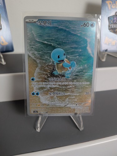 Squirtle 170/165 SV2a 151 Art Rare Japanese Pokemon Card Near Mint Condition