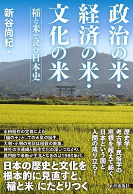 Rice in Politics, Economy & Culture: Japanese History JAPAN BOOK NEW F/S