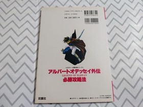 Sega Saturn Albert Odyssey Gaiden Essential Strategy Guide