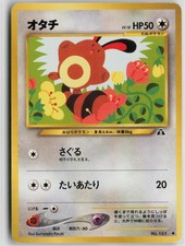 Sentret NO. 161 Common Neo Discovery Pokemon Japanese Near Mint