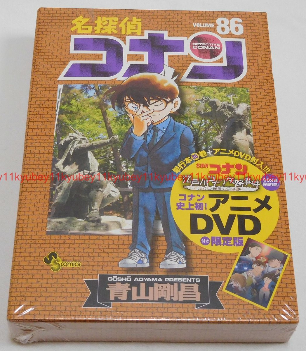 Case Closed Detective Conan Vol.86 Limited Edition Manga plus