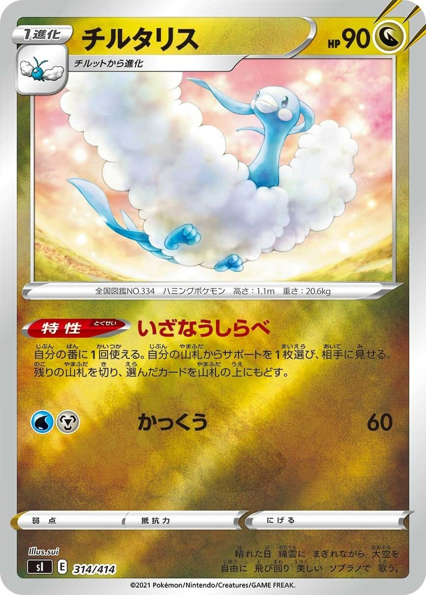 Pokemon Card Japanese Sigilyph sI 314/414 Start Deck REVERSE