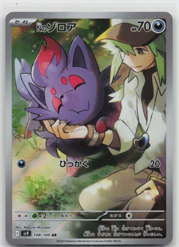 N's Zorua Pokemon JP SV9: Battle Partners 108/100 NM
