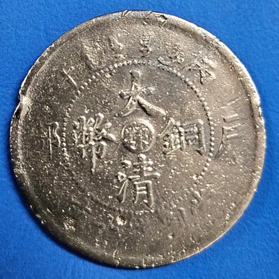 Daechungdong Old Copper Ming Mint Ho Bu Byung O Dang Je Jeon 10 Gate Yong Mun