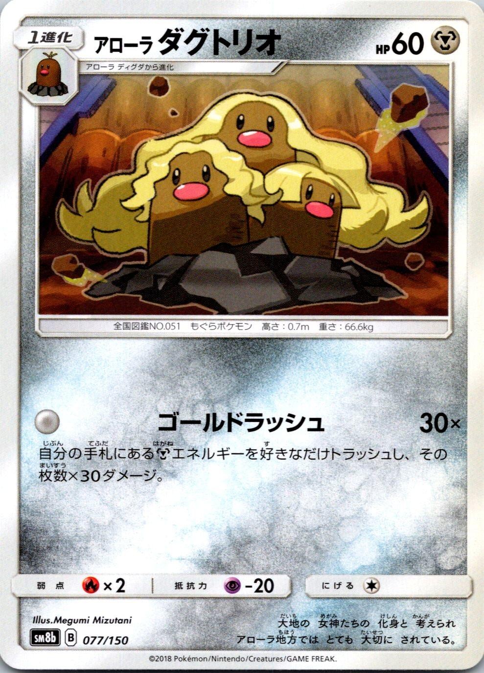 ALOLAN DUGTRIO - 077/150/ - GX ULTRA SHINY - - LP