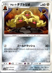 Alolan Dugtrio 077/150 GX Ultra Shiny